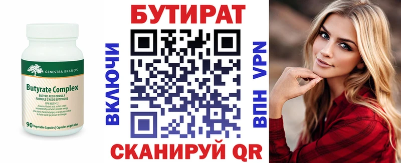 сколько стоит  MEGA ССЫЛКА  Бутират вода  Заречный 