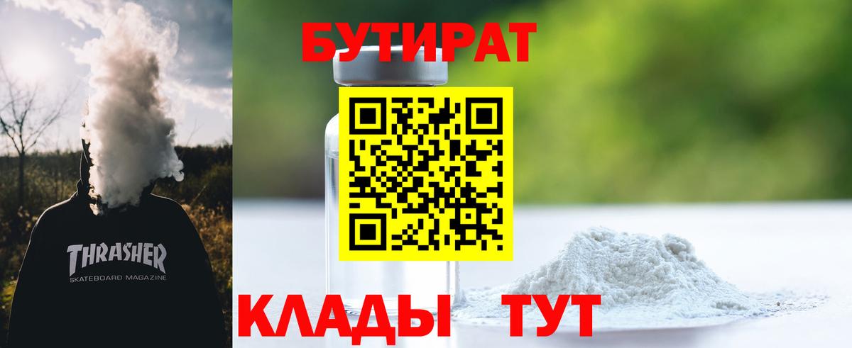 Заречный  БУТИРАТ GHB  Вход с VPN 