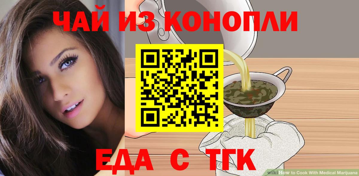 Печенье с ТГК марихуана Заречный