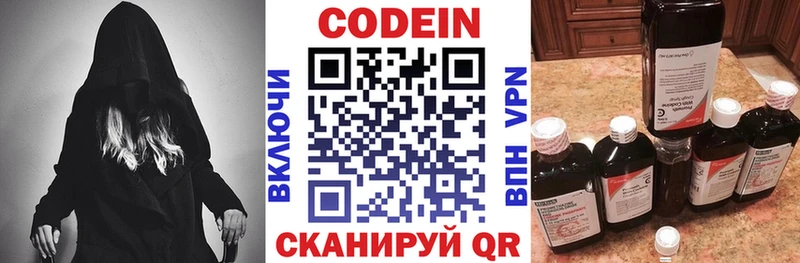Codein напиток Lean (лин)  наркотики  Заречный 