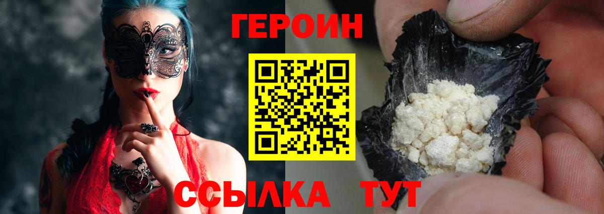Героин VHQ  Вход с VPN  Героин  Заречный 