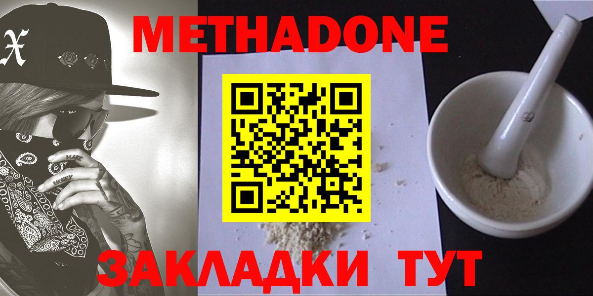 Метадон VHQ  Вход с VPN  Заречный  Метадон methadone 